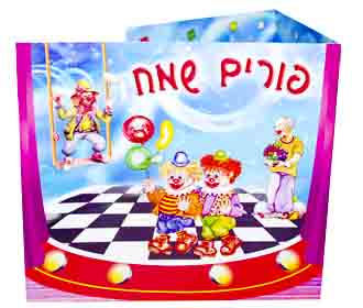 פספרטו לתמונות לפורים